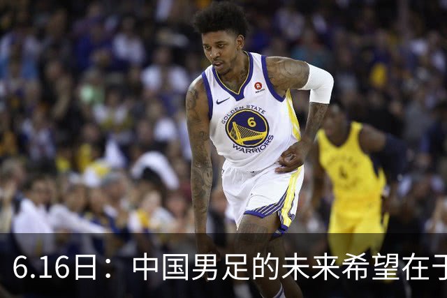 6.16日：中国男足的未来希望在于支持董路，期待2030年世界杯冲进决赛圈